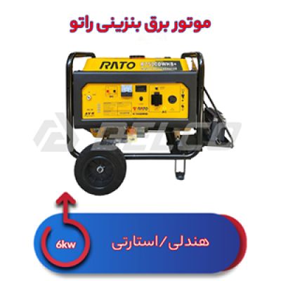 موتور برق بنزینی 6 کیلووات راتو +R7500 DWHB
